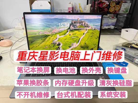 大渡口区，电脑上门维修，笔记本电脑换电池