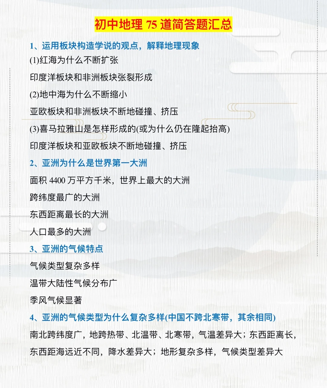 初中地理75道简答题汇总‼️