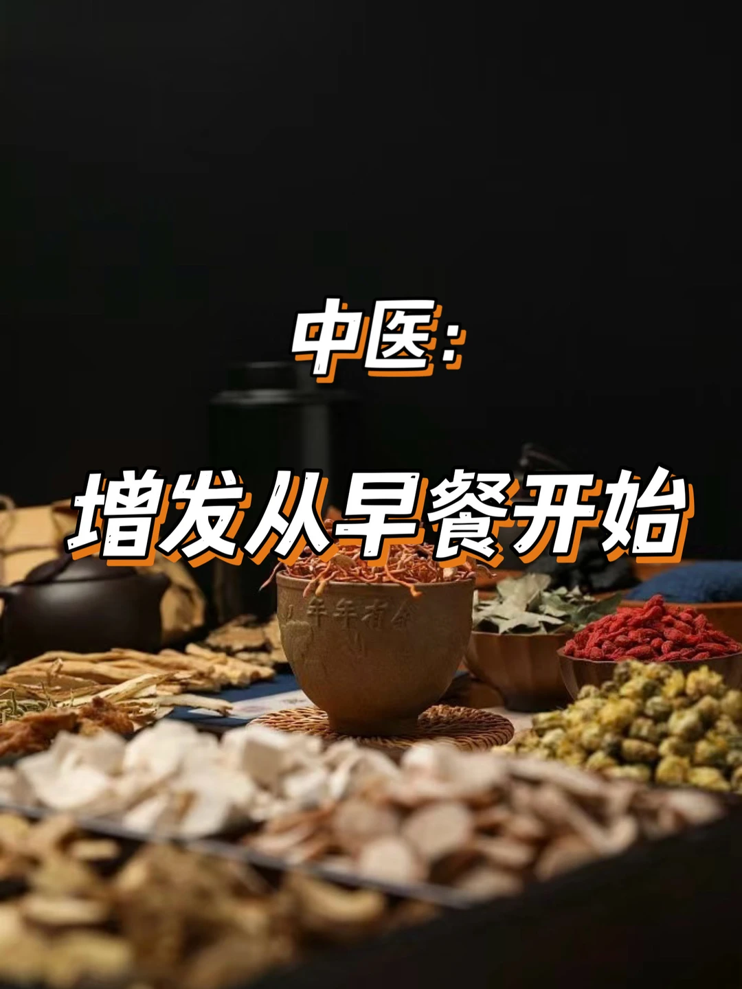 增发从早餐开始