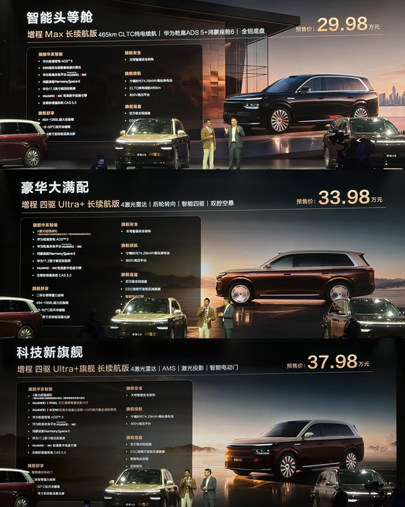 奕境X9预售｜29.98万—37.98万