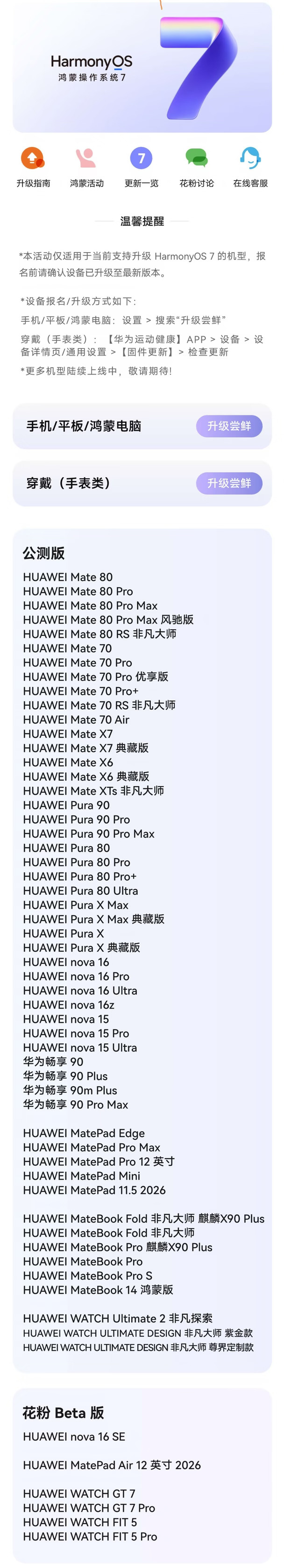 鸿蒙7升级机型有你吗？