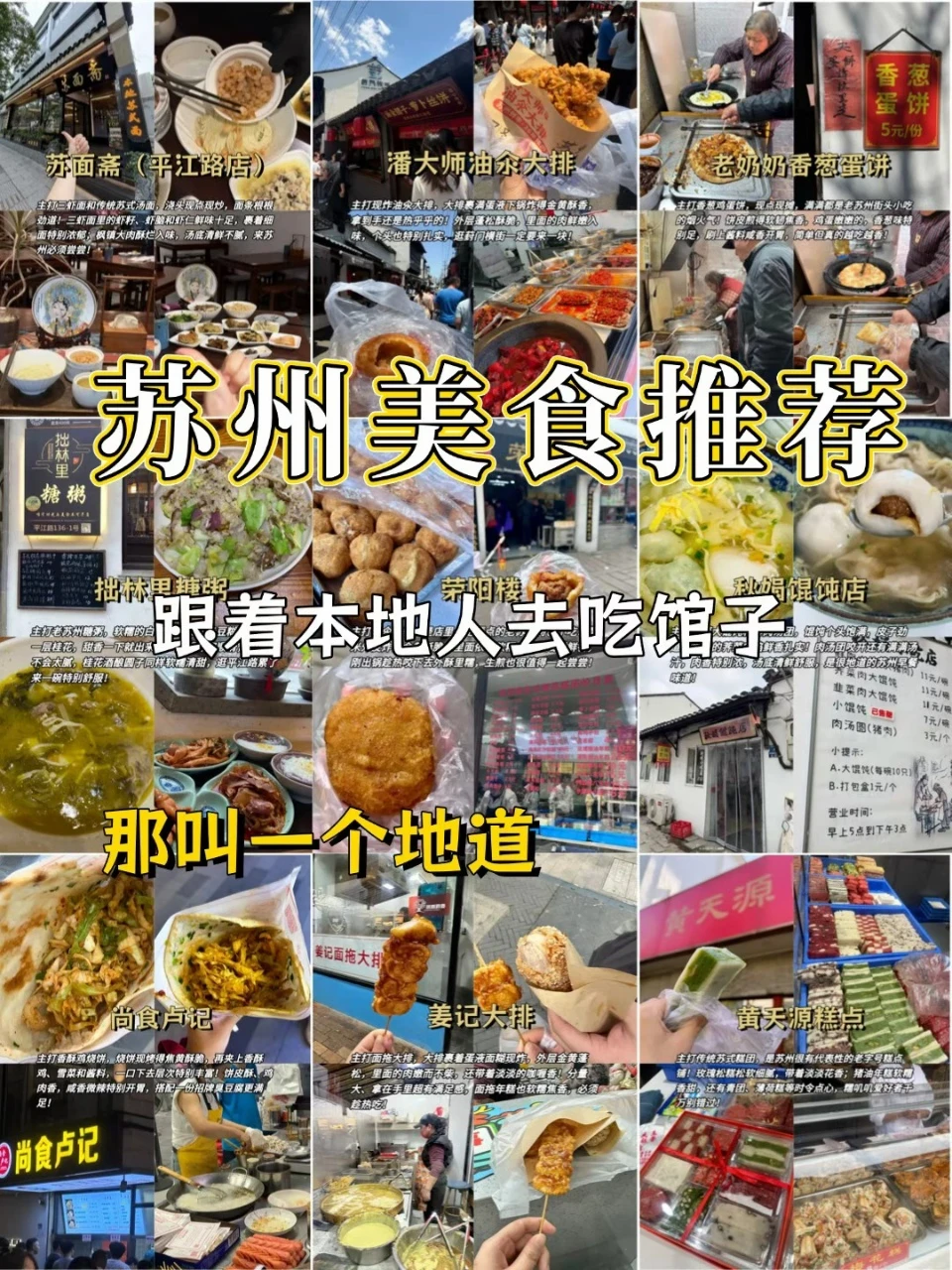 苏州本地美食攻略📍这9家老字号小吃list