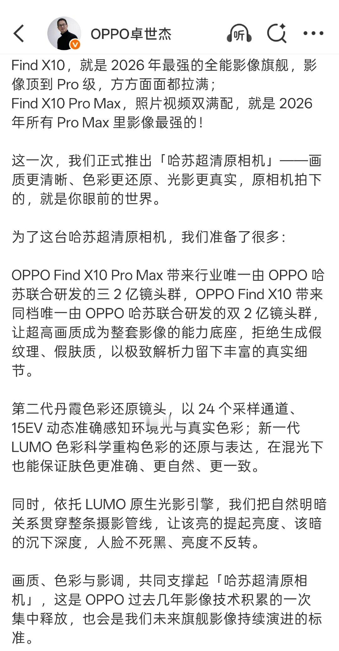 OPPO Find X10系列也开始预热了，影像主打超清和真实还原，其中标准版用了2颗2亿镜头，Pro Max则是创纪录的3个2亿镜头，同时预热海报把新机外观轮廓给出来了，大家可以看看[doge] ​