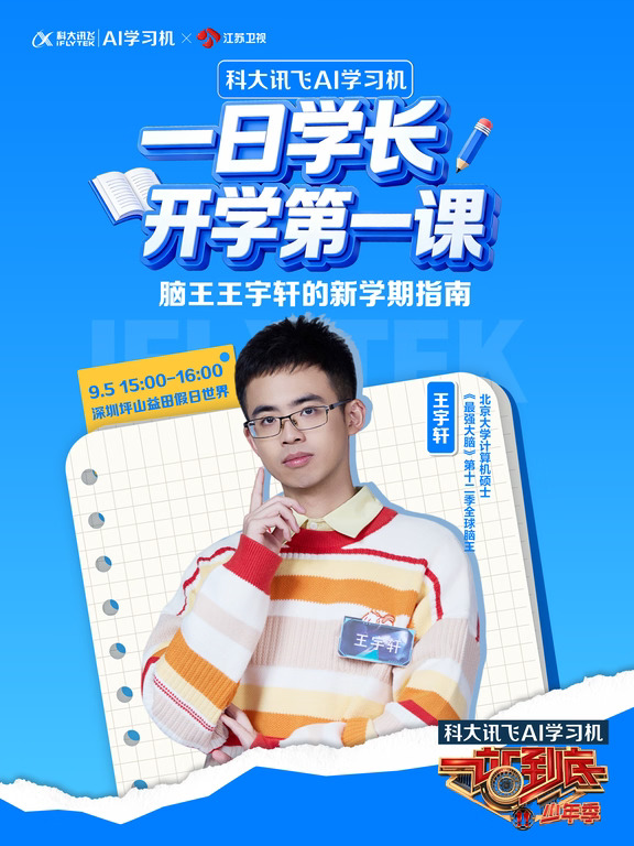 一日学长王宇轩空降深圳，分享新学期指南