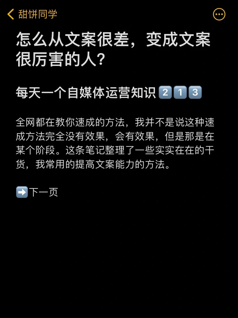 怎么从文案很差，变成文案很厉害的人？