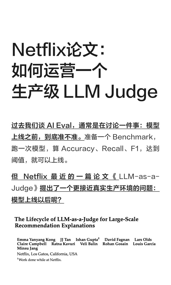 Netflix 新论文：重新定义 LLM-as-a-Judge