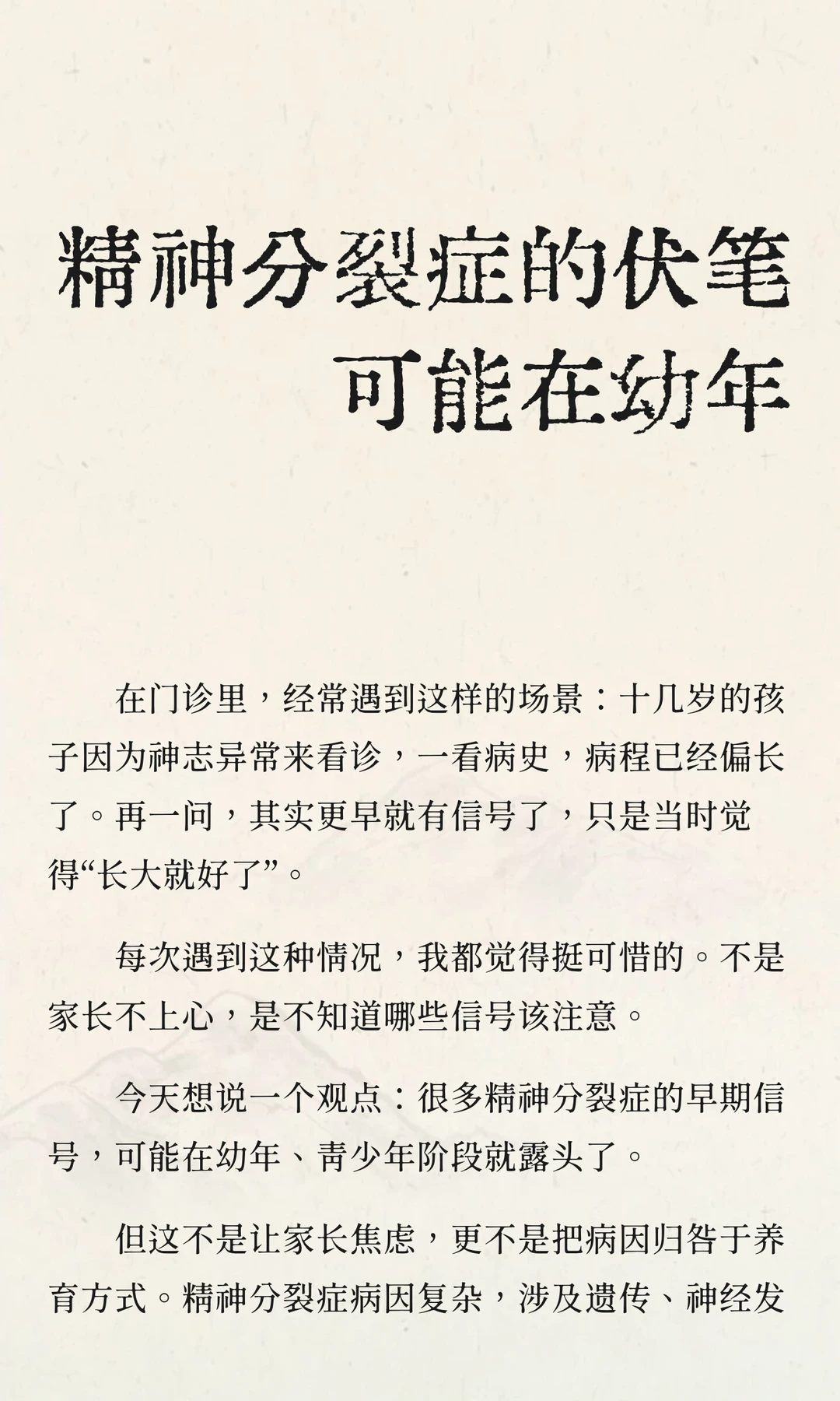 精神分裂症的伏笔，可能在幼年