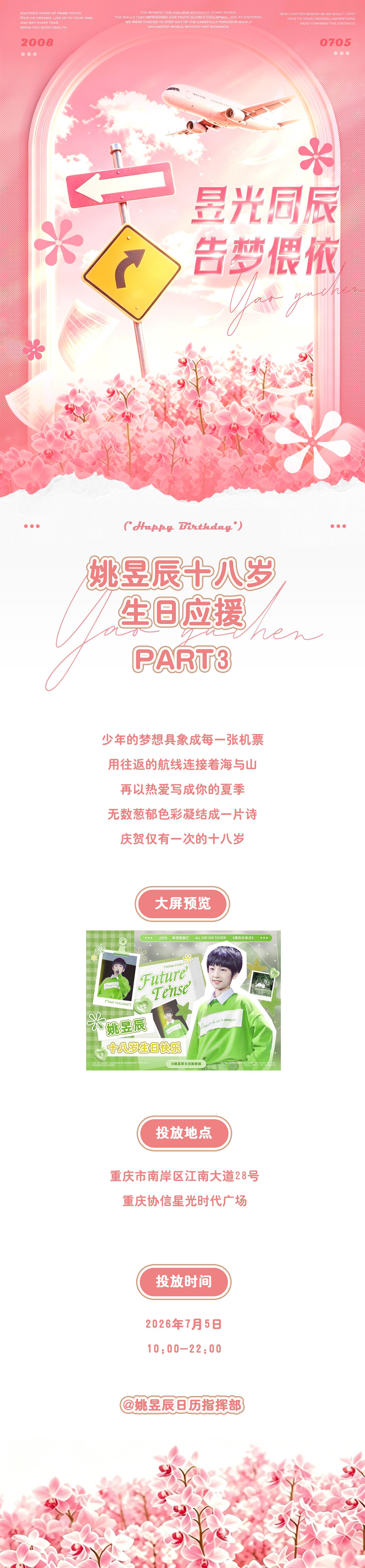 姚昱辰yyc 十八逐新章 曜拂风暖  <昱光同辰·告梦偎依>•姚昱辰十...