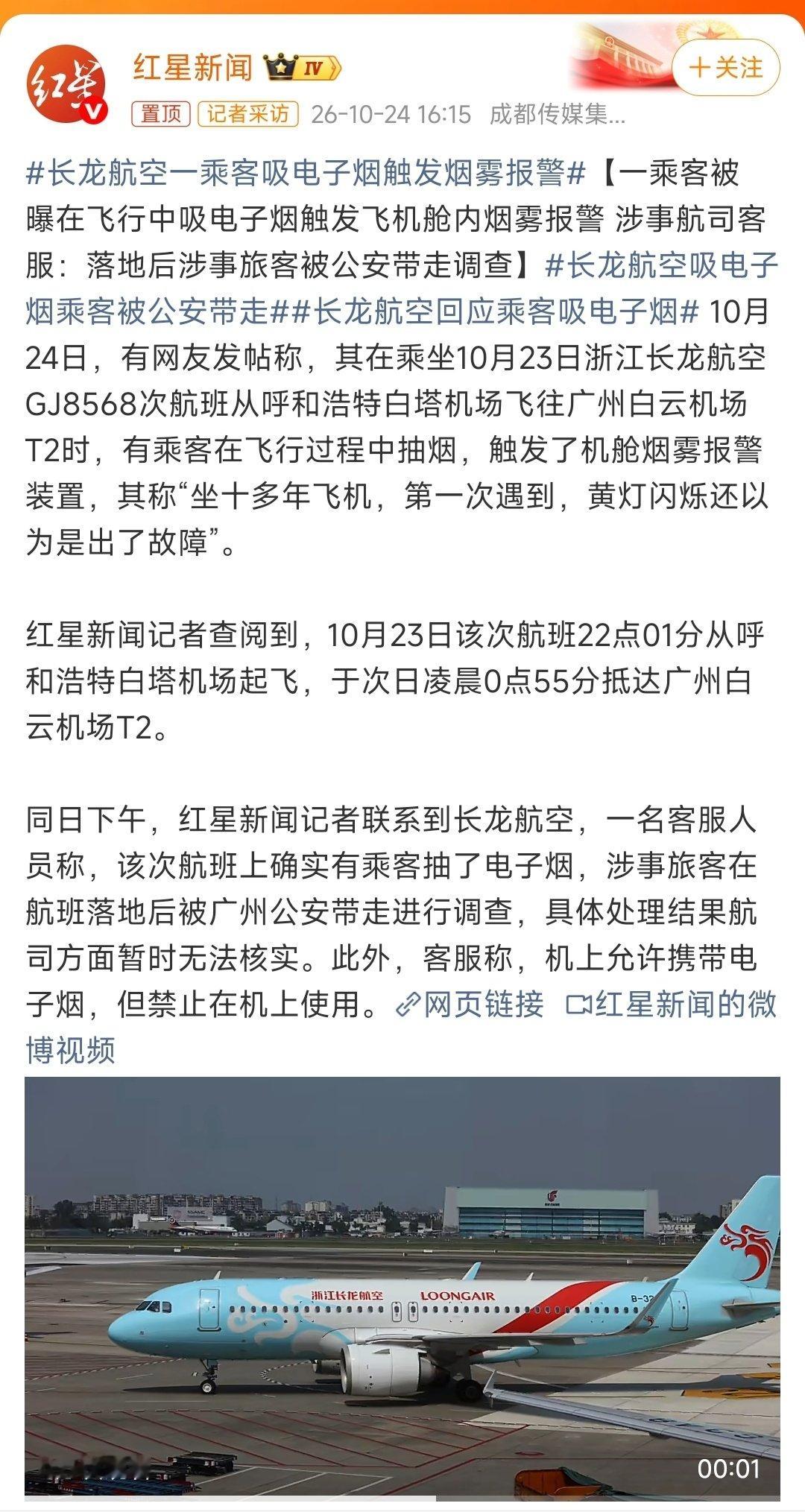 #长龙航空一乘客吸电子烟触发烟雾报警#

拘留+黑名单，没啥可商量的。

[无聊]  ​