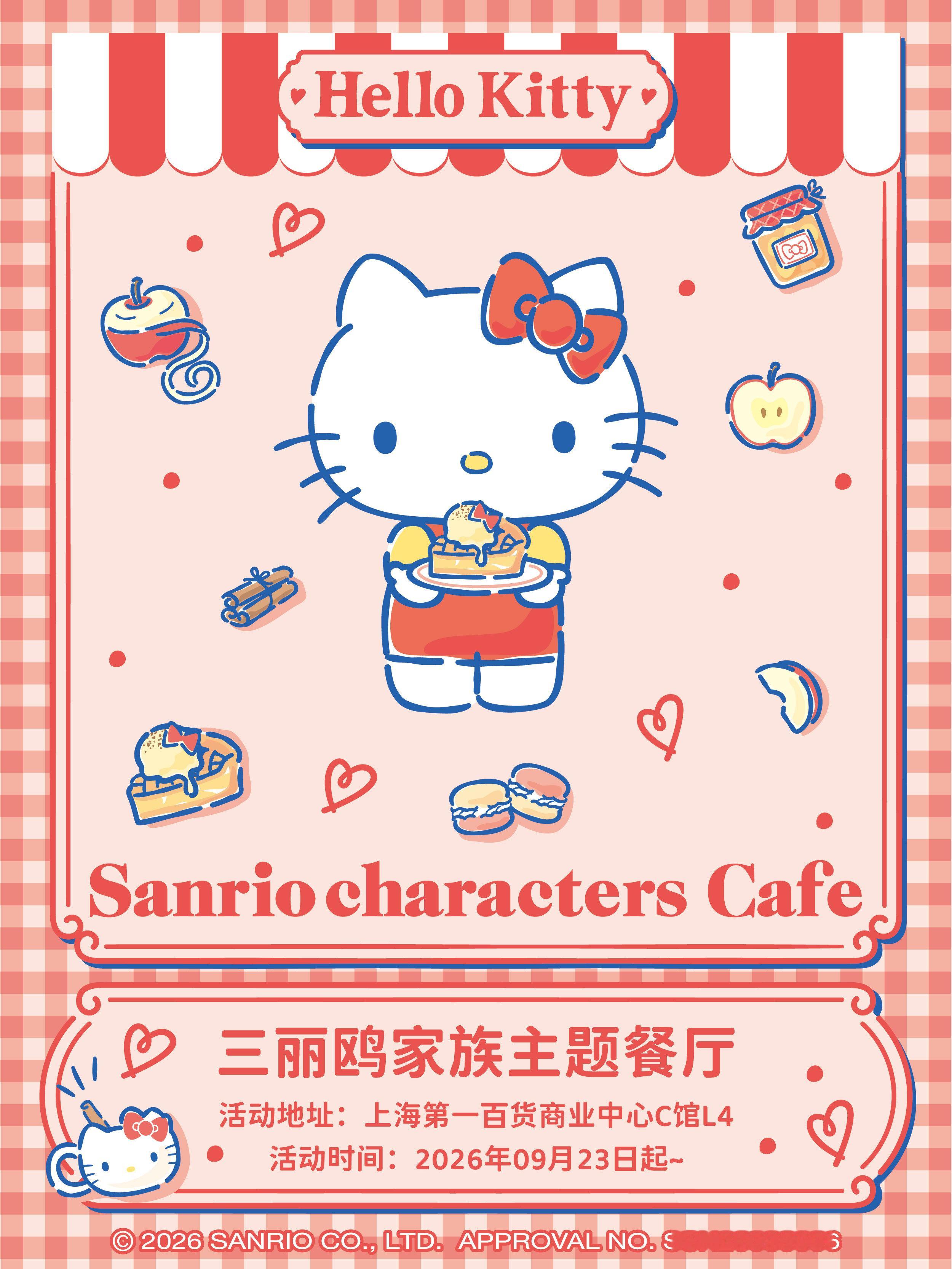 #三丽鸥NEWS# 
苹果、肉桂、冰淇淋~🎀Hello Kitty sweet cafe开张啦！
妈妈亲手制作的苹果派是她最爱的食物~‼️
和好友一同分享这份甜蜜时光🍎
来店里品味Kitty心中幸福的味道吧💕

♬•*¨*•.¸¸♪✧•* . *🎀 * . *•.¸¸♪•*¨*•.¸¸♬
❤活动内容：
满赠活动：
1.购买Hello Kitty系列主题餐 ​