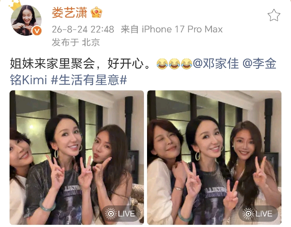 娄艺潇李金铭邓家佳聚会！
8月24日，娄艺潇在社交平台晒出了两小段动态小视频，也是动态小照片。哇偶，这是和邓家佳、李金铭相聚啦。
她艾特两个姐妹发文：“姐妹来家里聚会，好开心。[笑哭][笑哭][笑哭]…”
三个人聚在一起，摆着POS，让人梦回《爱情公寓》，一菲、美嘉、悠悠相聚在了一起，感觉好欢乐呀。