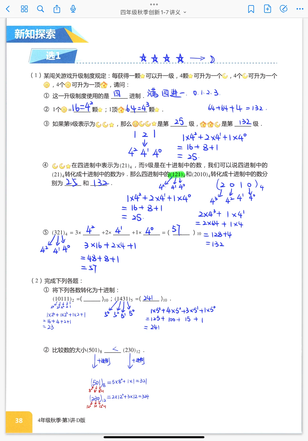 《进位制初步》四年级秋季创新班奥数课