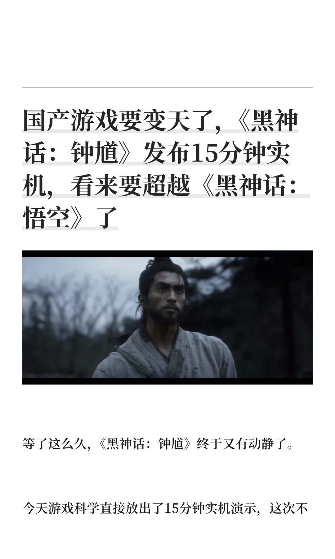 国产游戏要变天了，《黑神话：钟馗》发布15