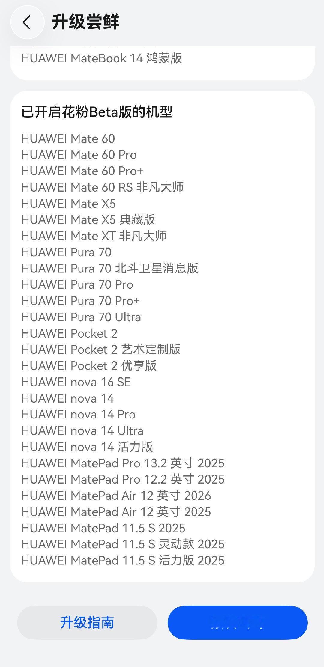 才想起来我的Mate60熊猫色也可以申请鸿蒙7内测了，赶紧报名...... ​