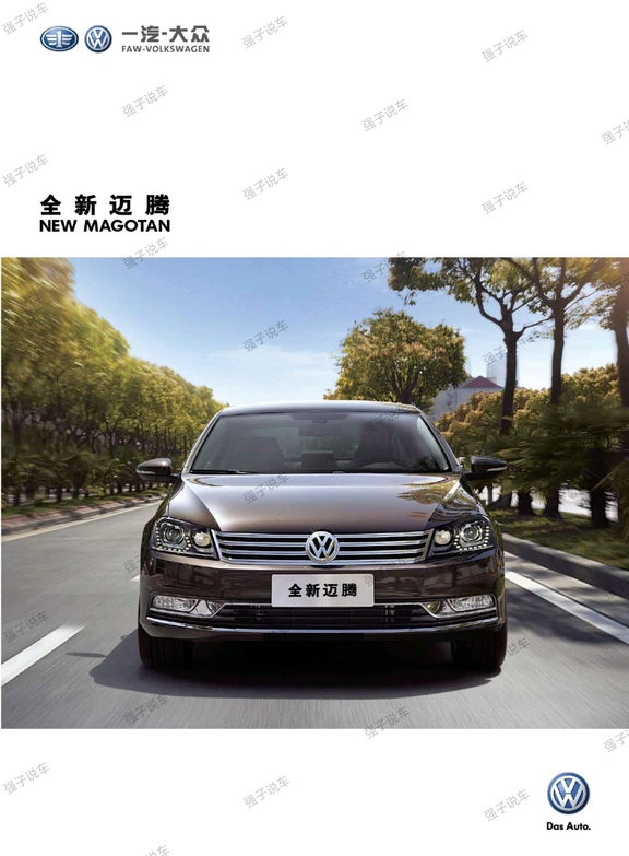 2012年款大众迈腾中文电子版原厂宣传画册