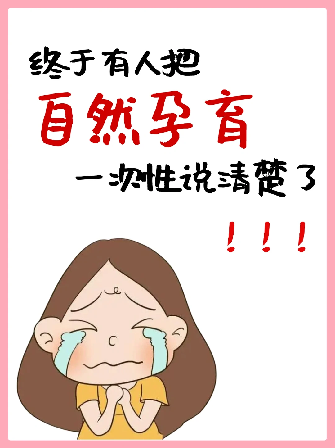 从怀孕到分娩，准妈妈请把这本书往烂了读！