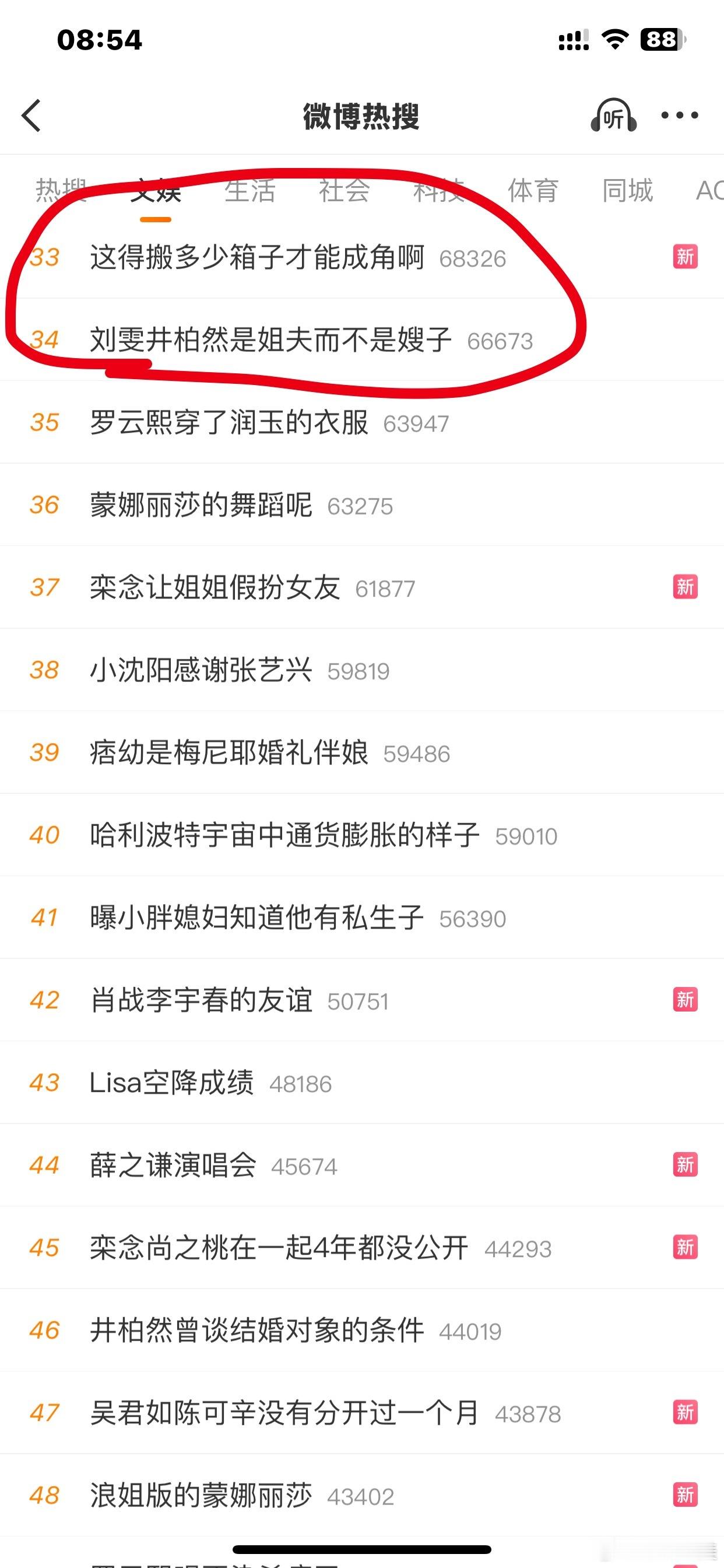 这两条热搜连在一起好好笑
两口子就这么在热搜斗法

1⃣️我一直觉得在内娱，如果你先认识了哥哥，看哥哥的剧多一点，那你就叫哥哥，然后另一半就是嫂子。

2⃣️如果你先了解的是姐姐，更喜欢姐姐，后来才认识的哥哥，那另一半就叫姐夫。

3⃣️不知道怎么演变成了现在一叫姐夫顺便还说人家是赘婿了。 ​