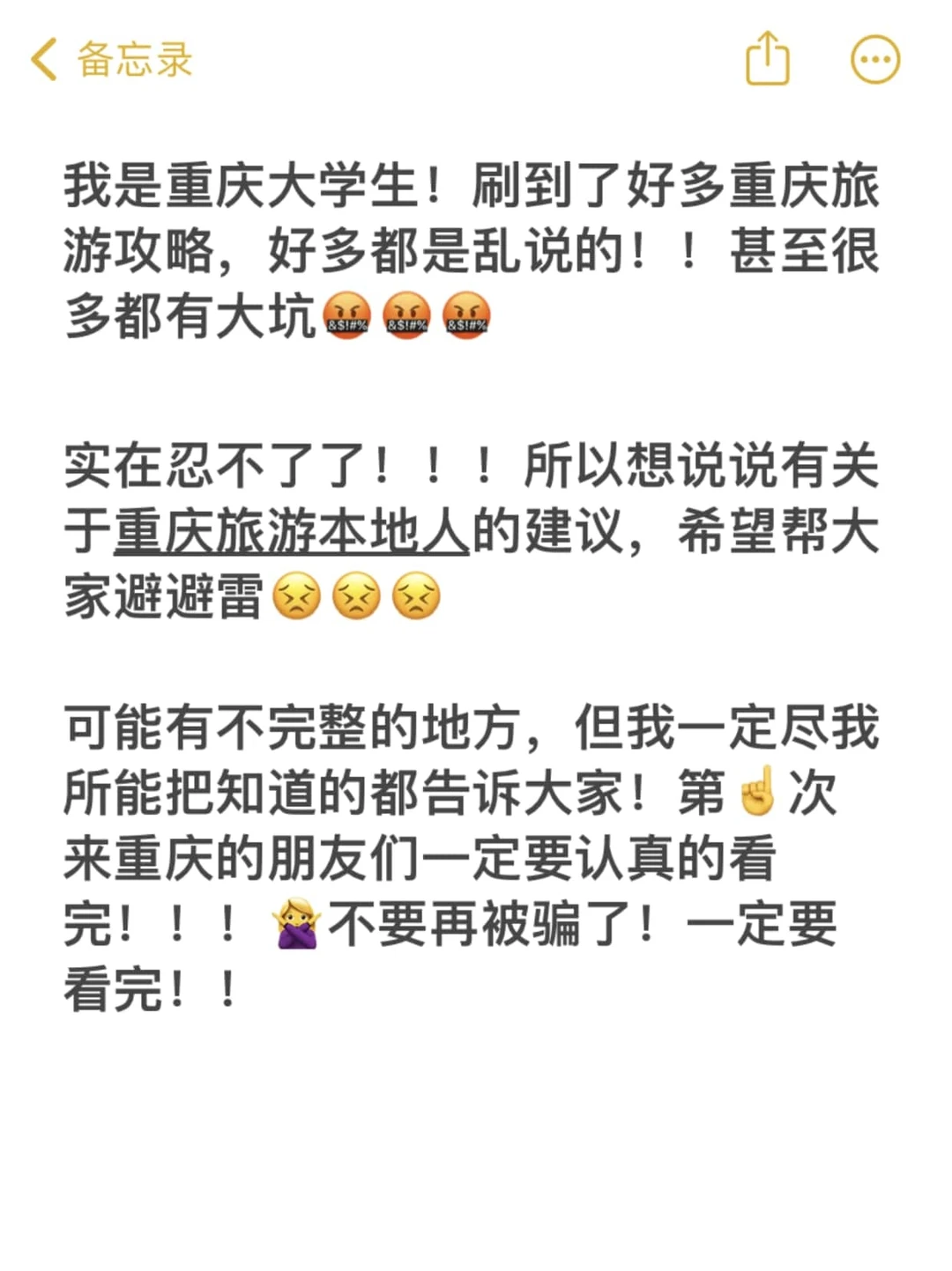 重庆本地人写✍️的旅游攻略