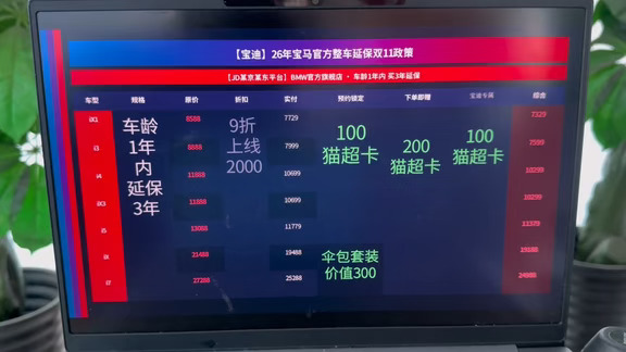 双11宝马官方延保活动政策解析大家认真看完官方这次延保规则，确保每个人都能拿到前往Z低价格!因为这对