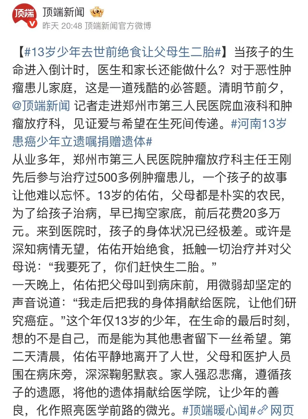 13岁少年绝食让父母生二胎，临终捐遗体 🌱 一个13岁孩子，教会我们...