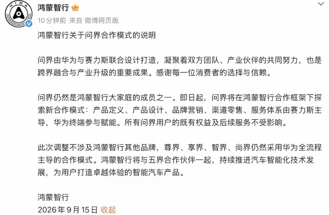 问界和华为分手，接下来新车型降价是必然。
1.前两天问界和华为分手的事情，在车圈引起热议。其实，关于问界的问题，基本上是摆在明面上的，那就是车价卖得高，但仍然亏损。举个简单的例子，比亚迪大唐和问界M9都属于大型旗舰SUV，配置方面区别不大，但一个二十多万，一个五十多万，卖五十多万的亏损，卖二十多万的