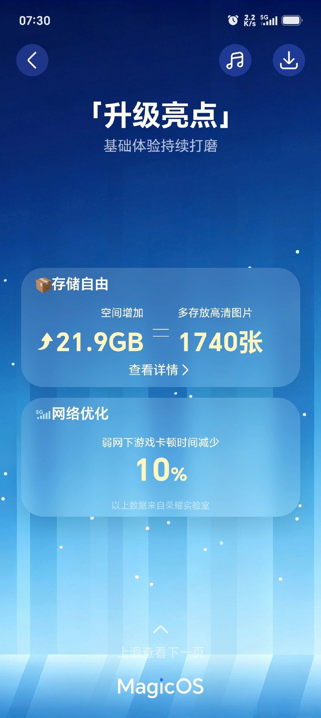 magicos11.升级大体验，体验他的流畅与玻璃带来的视觉清爽，还让你的空间增加了，这你受得了吗？多出来的21个G我又能存好多图片了#省空间更流畅##MagicOS好看又丝滑AI超好用# ​