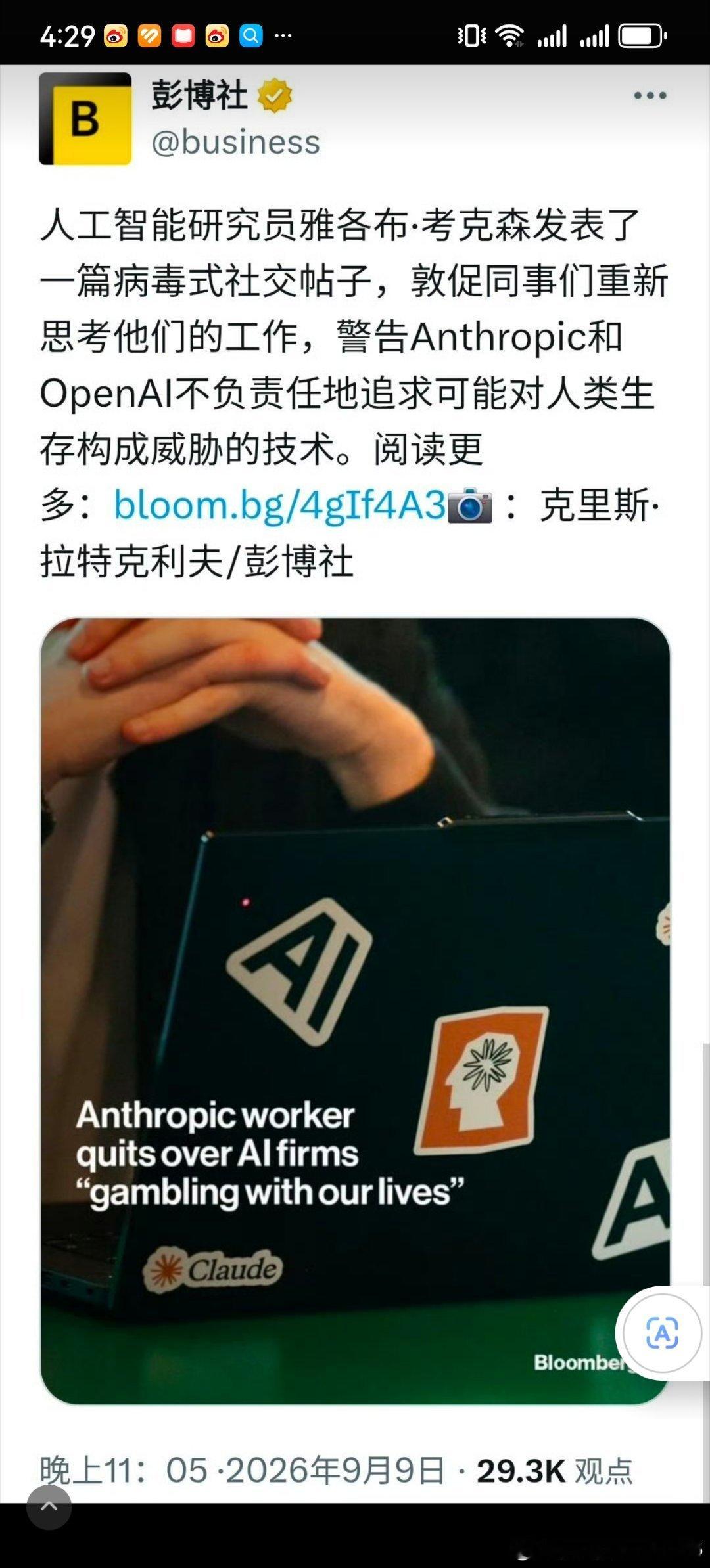 财政部长斯科特·贝森特警告称，如果美国在与中国的人工智能竞赛中失利，将面临严重后果，这凸显了华盛顿对其对手技术进步的焦虑……
财政部长斯科特．贝森特对美中科技竞争的高风险发出严厉警告：输掉人工智能竞赛可能危及国防预算所能保护的国家安全。
人工智能研究员雅各布．考克森发表了一篇病毒式 ​