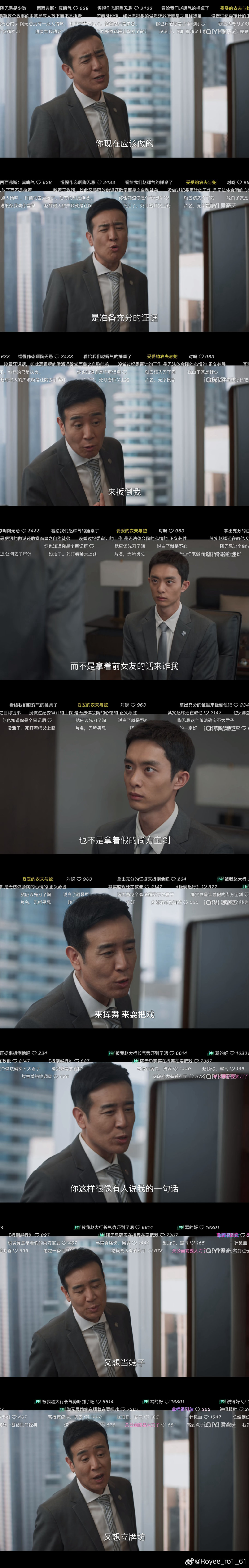 yes拿出点实力证明自己
以及别忘恩负义做白眼狼哦
陶无忌王传君现实中的实例 ​