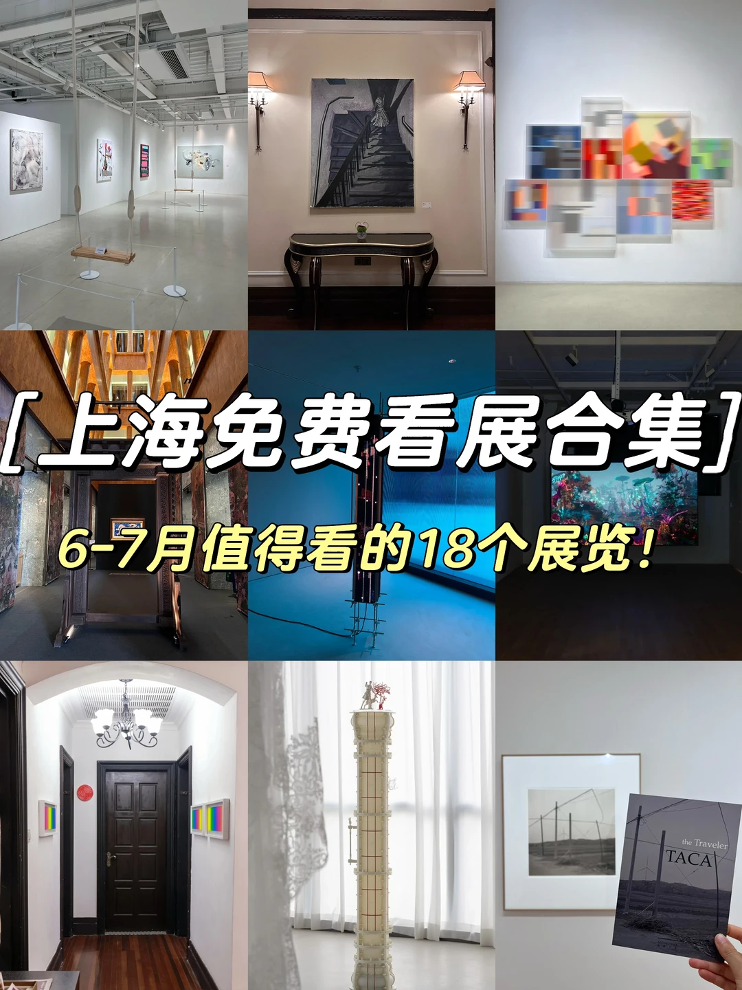 上海‼️好看的展览都是免费🆓的‼️