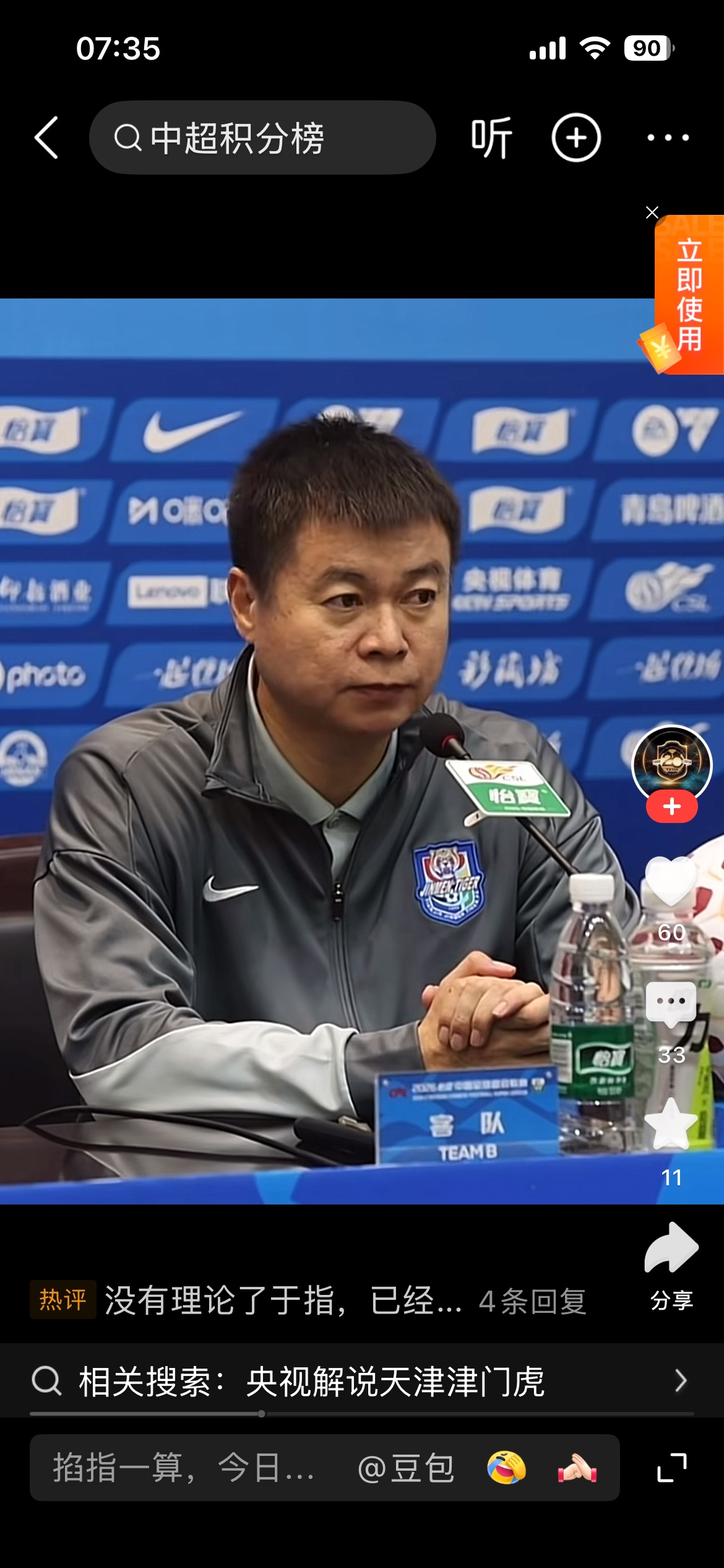2026年，津门虎史诗级完成保级，赢得掌声，值得尊重。