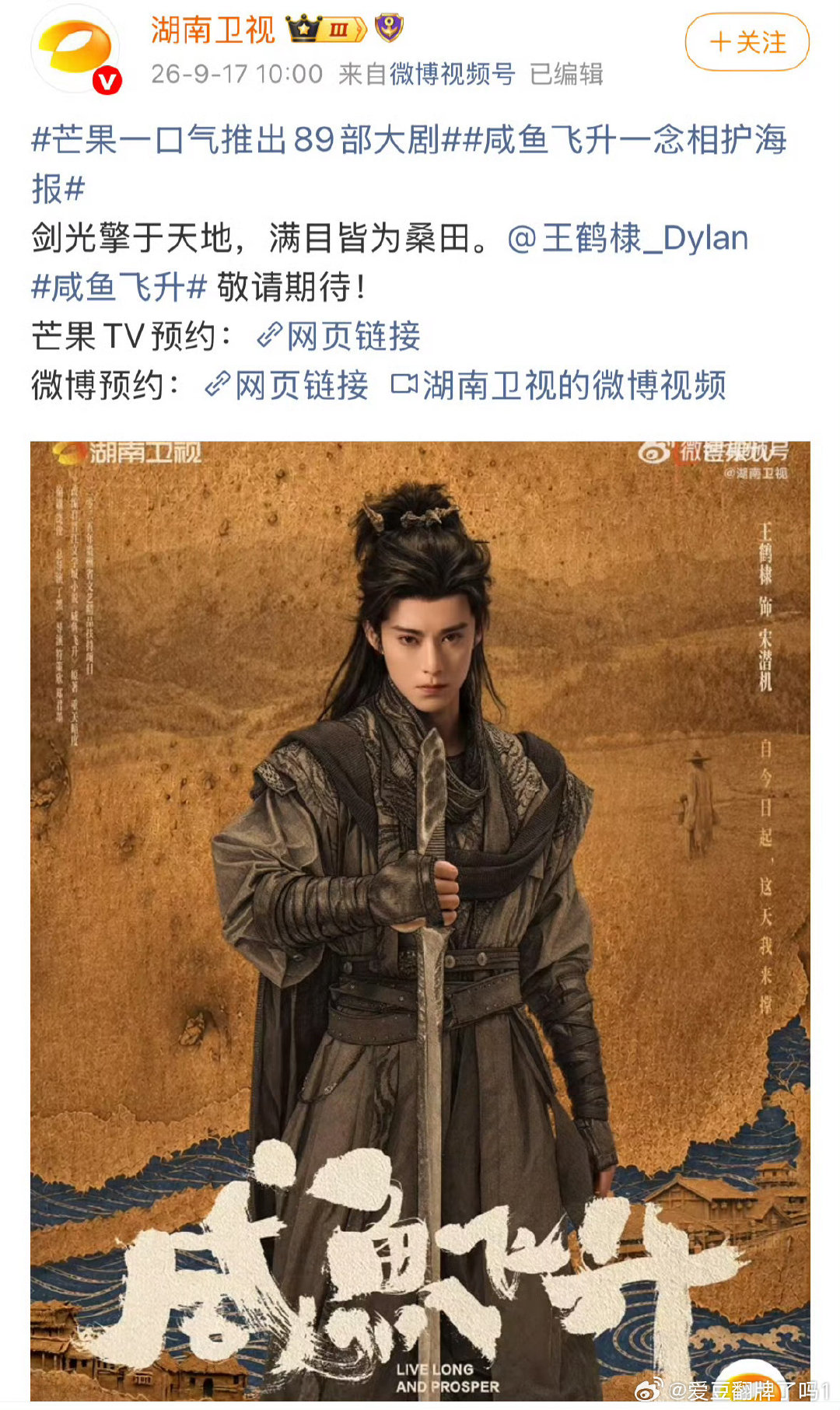 王鹤棣《咸鱼飞升》宋潜机新海报来了
好妙[馋嘴][馋嘴]
#芒果一口气推出89部大剧# ​