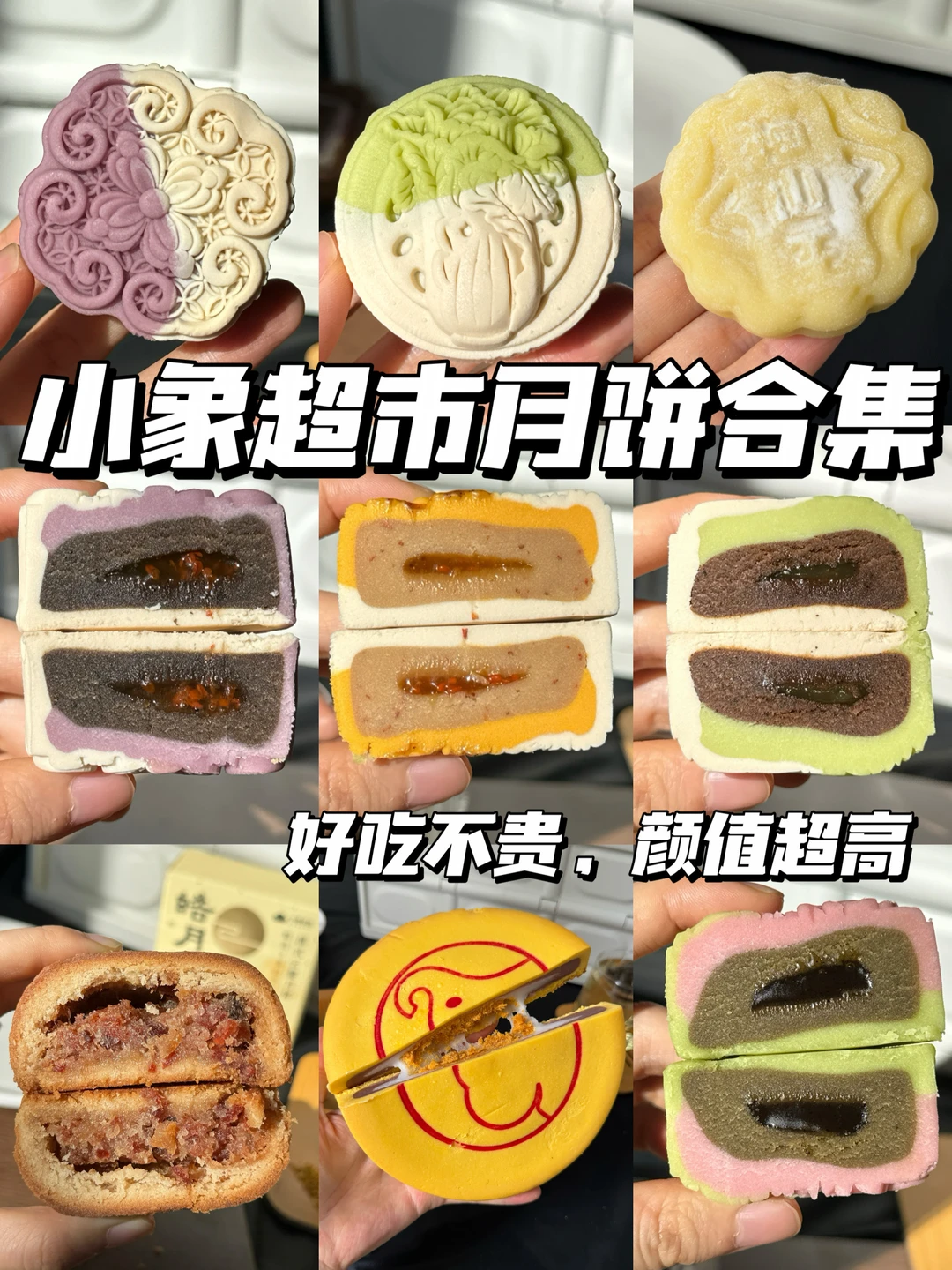 小象超市月饼合集，中秋节送礼终于有着落…