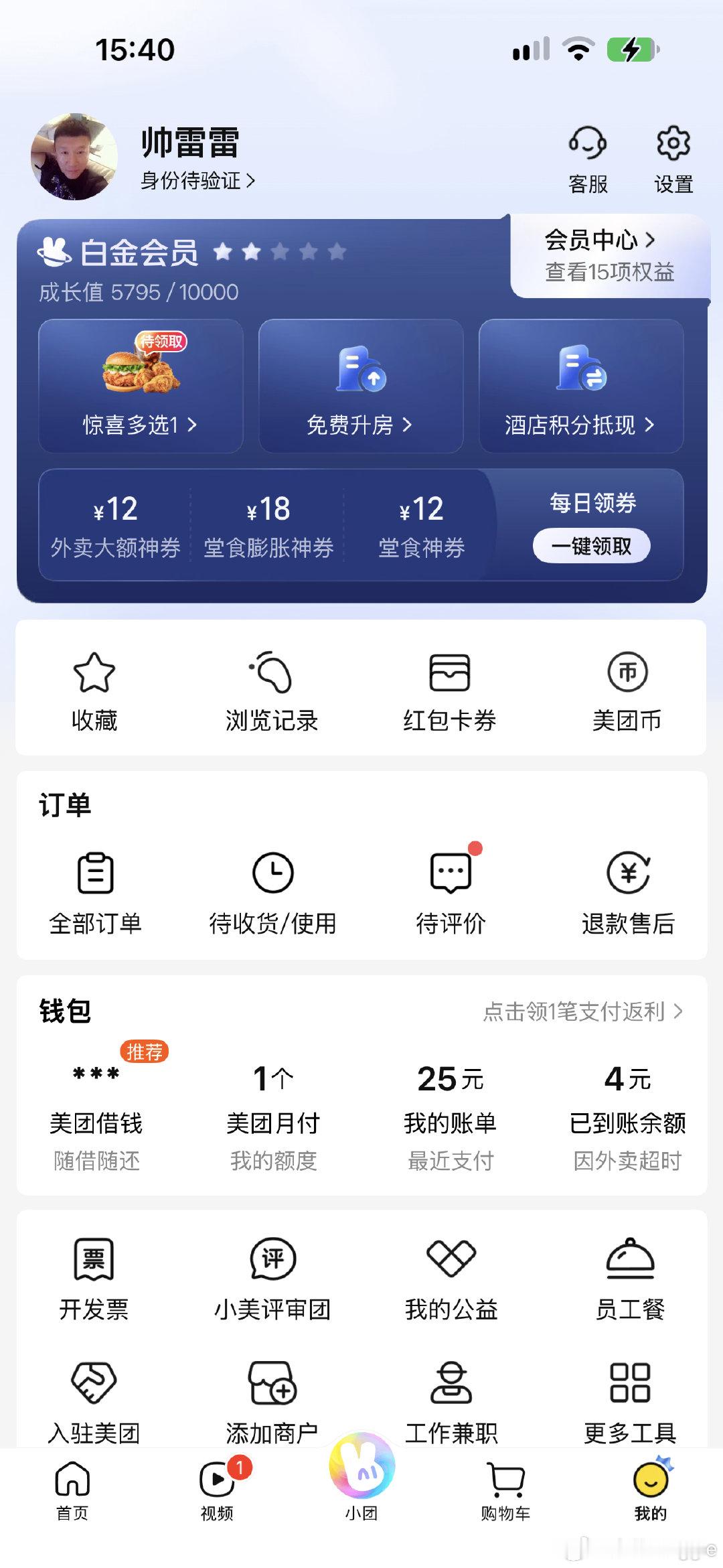 好满意我的美团界面啊
就是美团优惠力度不够大我都降级了 ​