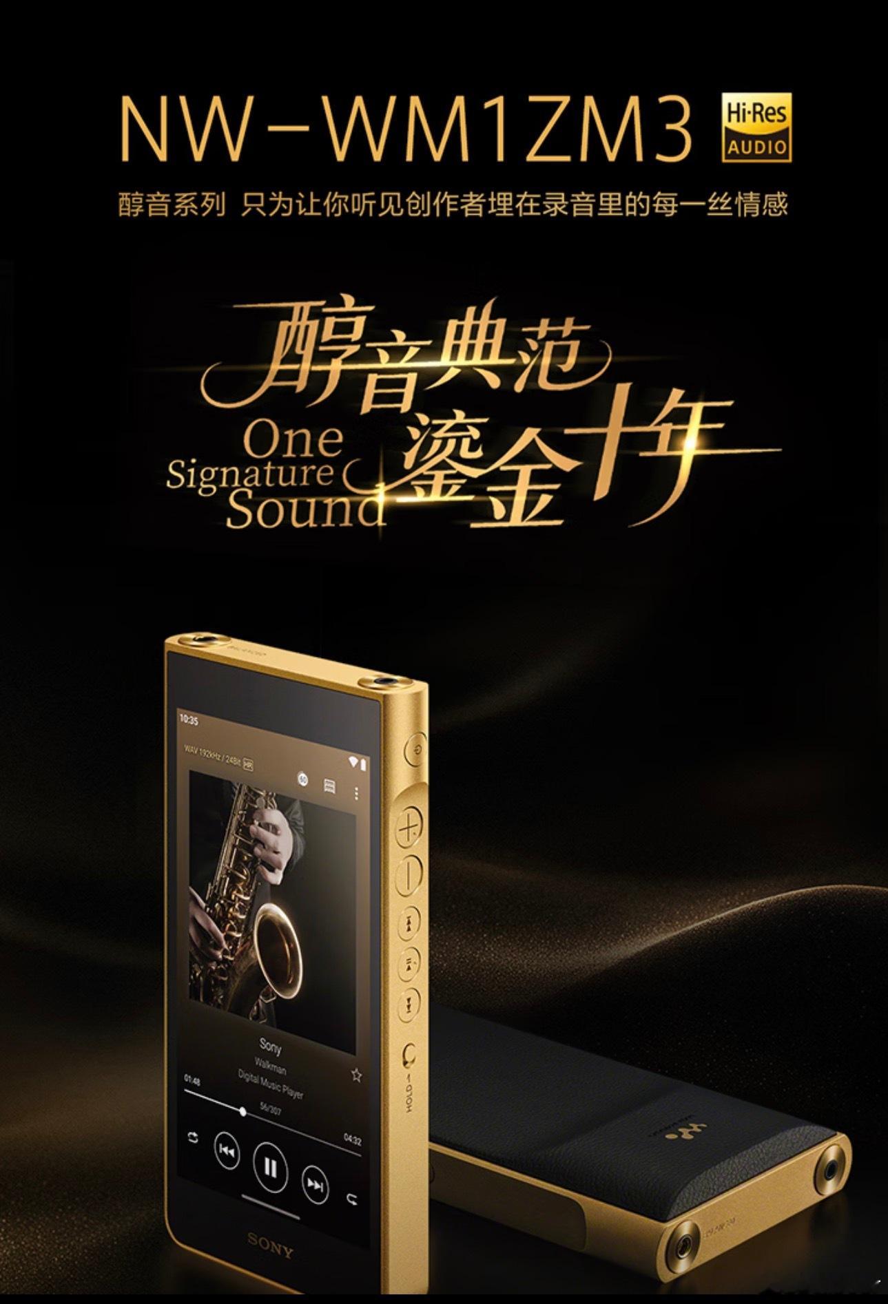 索尼 Walkman，什么时候开始靠螺丝、铜块和飞线讲音质了？

看完索尼金砖三代的新品宣传，说实话，挺失望的。

曾经的索尼，是靠技术创新定义行业的公司。如今一台售价数万元的旗舰播放器，宣传重点却放在了螺丝、机身材料、内部线材和手工焊接上。

镀金螺丝能改善多少音质？高纯度铜机身能带来多大的 ​