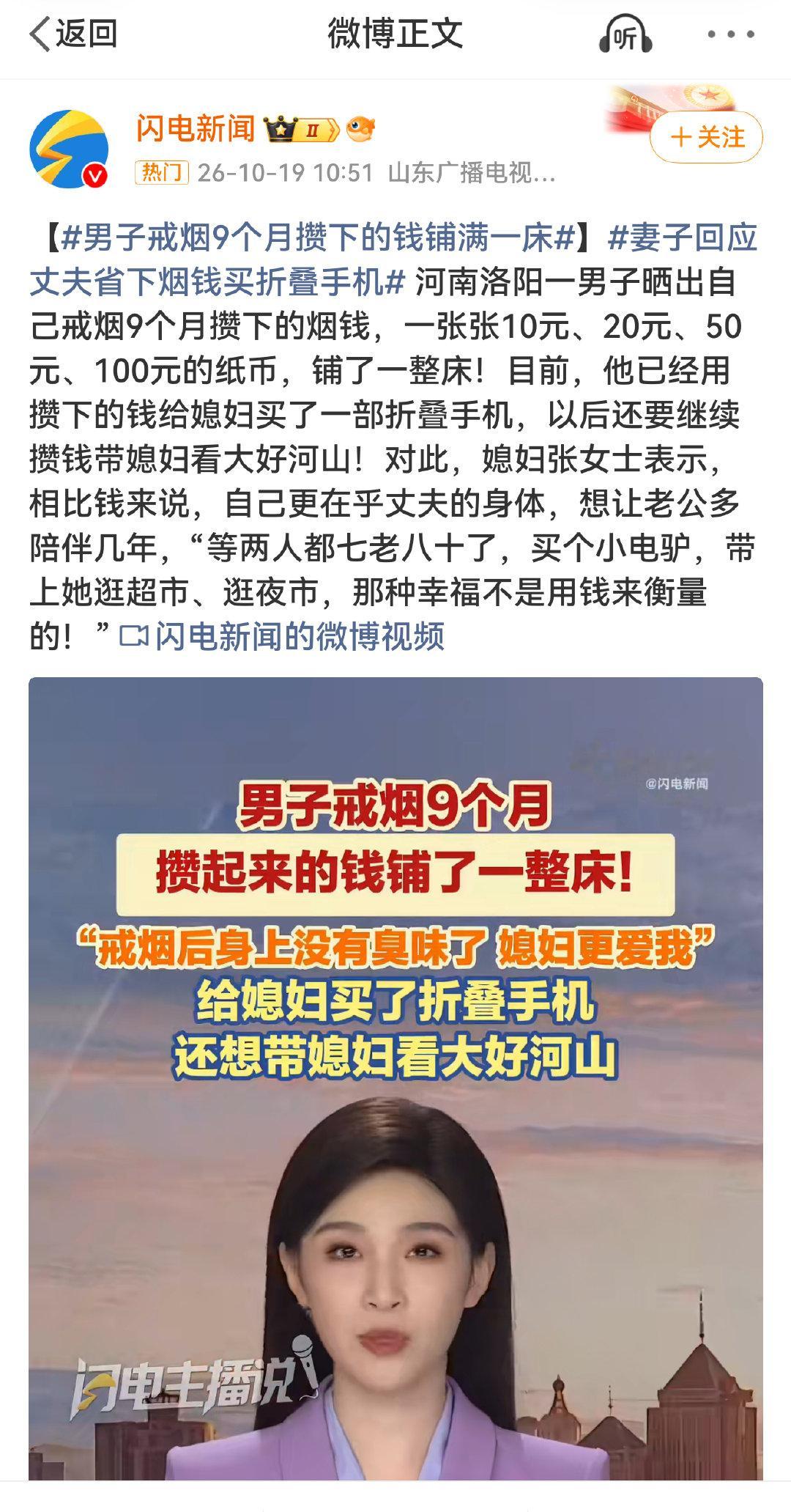 #男子戒烟9个月为妻子购置折叠手机#9个月每天省下40块钱，40×30=1200块，1200×9=10800块，嗯，差不多，可以买到256GB的折叠屏[捂嘴哭] 不知道这个大哥买的是哪个牌子[doge] ​