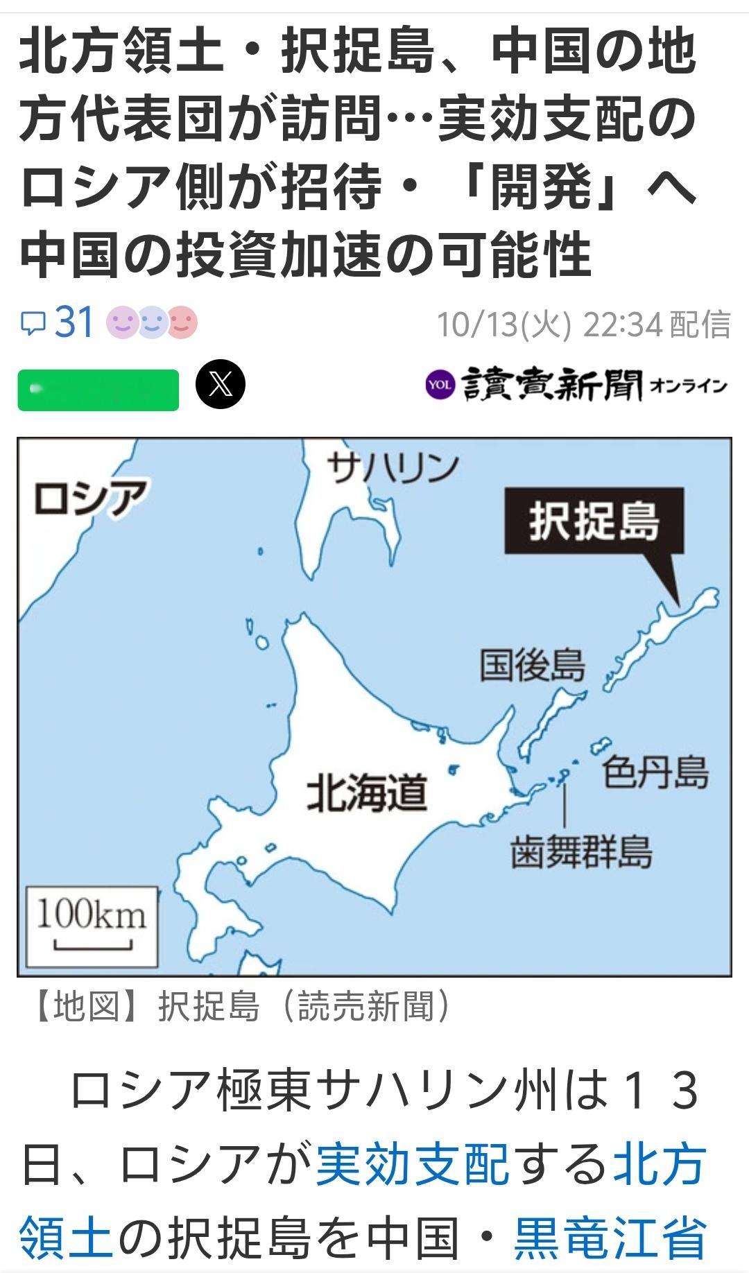日本整天这个议员那个议员去台湾省给中国上眼药。
我们制裁他们的反华人士，还被说成是名誉。
这次中国黑龙江省派了个地方代表团去伊图鲁普岛，日本人称择捉岛，也就是他们整天嚷嚷的北方四岛之一。中国地方代表团据说是去谈合作开发购买水产品的。
这下轮到日本人被喂苍蝇了。
已经在那边破大防了。