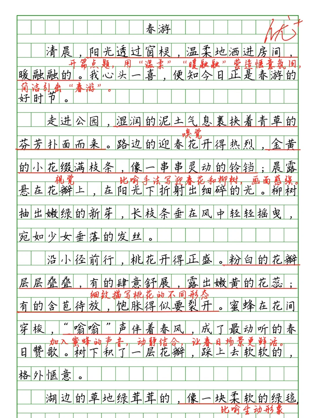 🔥小学生优秀作文批改《春游》