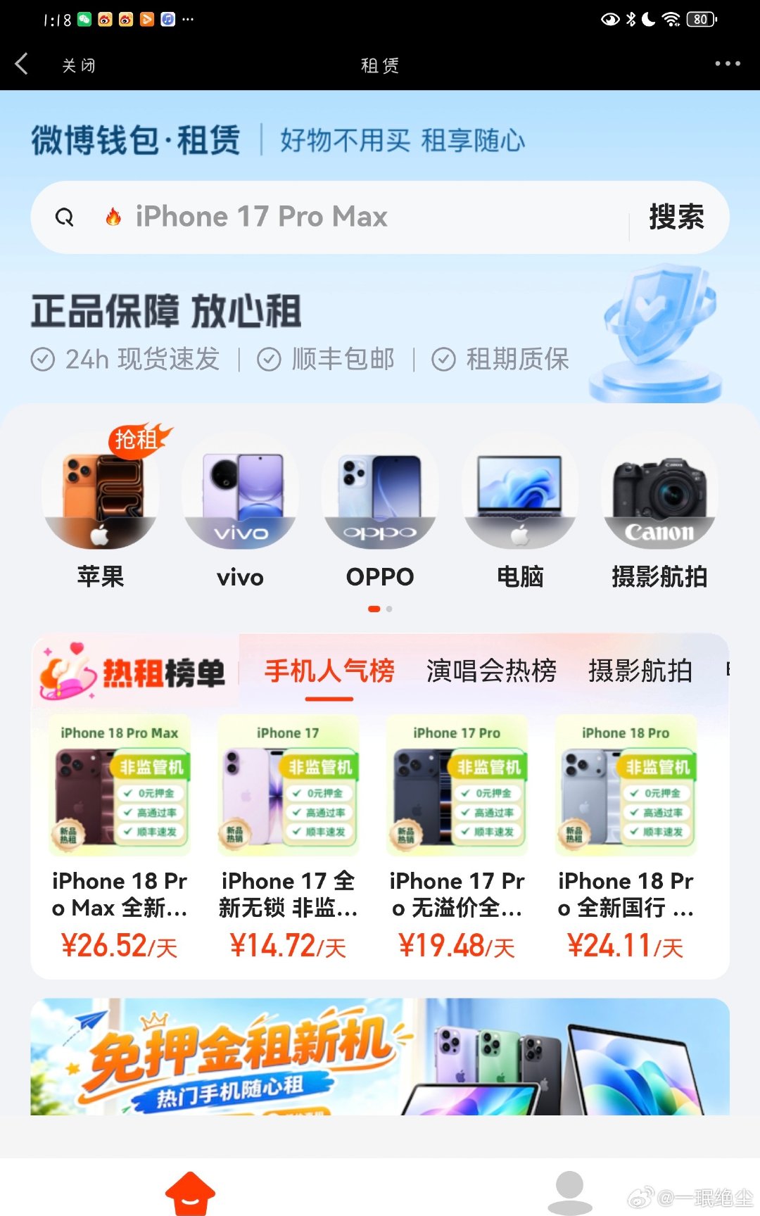 玉玉子的oppo A36其实是在这里租的吧[泪奔][点赞] ​