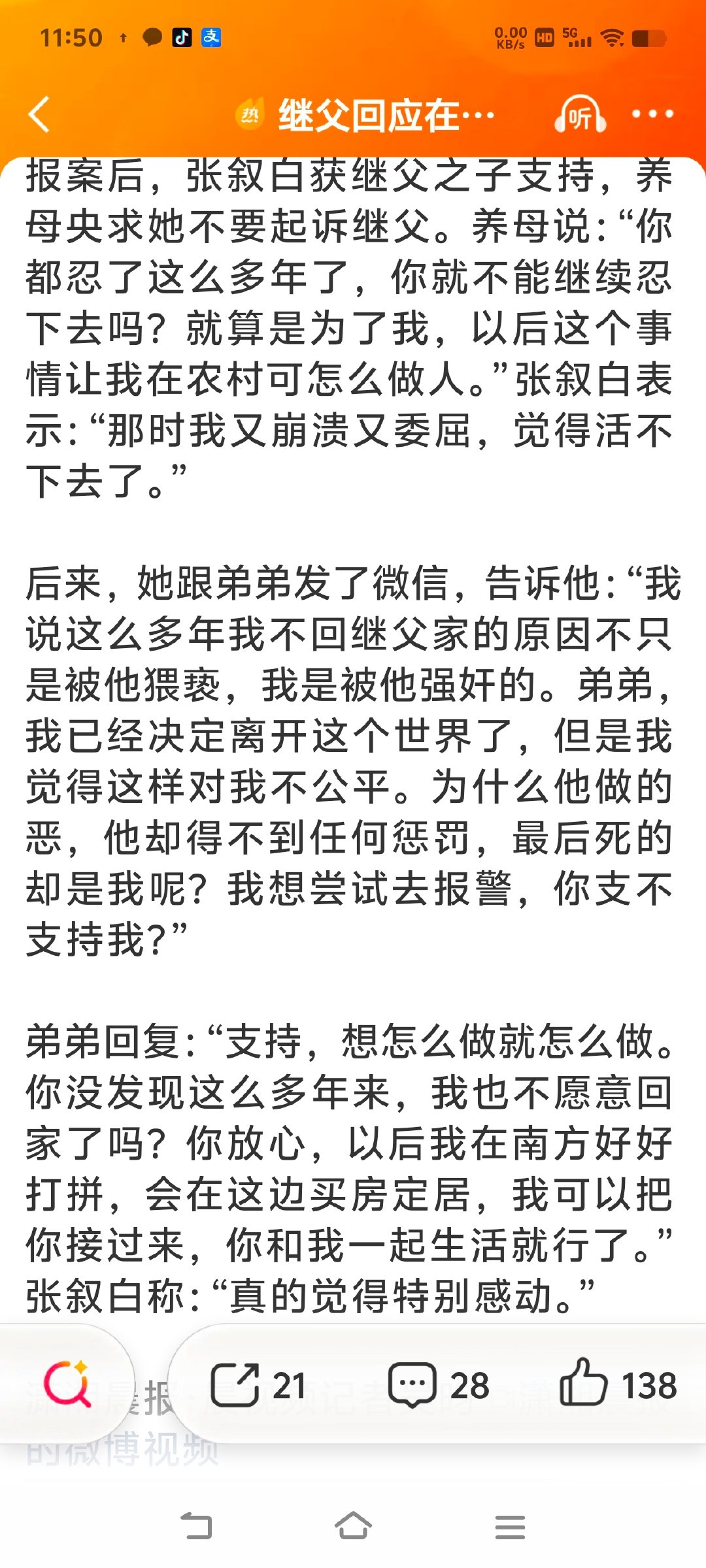 #养母求被性侵女子不要起诉继父#被强奸后，知情还劝你退让的养母也是——强奸文化的合伙犯罪人。强奸应该沉默论就是——支持，奖励这个禽兽继父的强奸犯罪行为。 ​