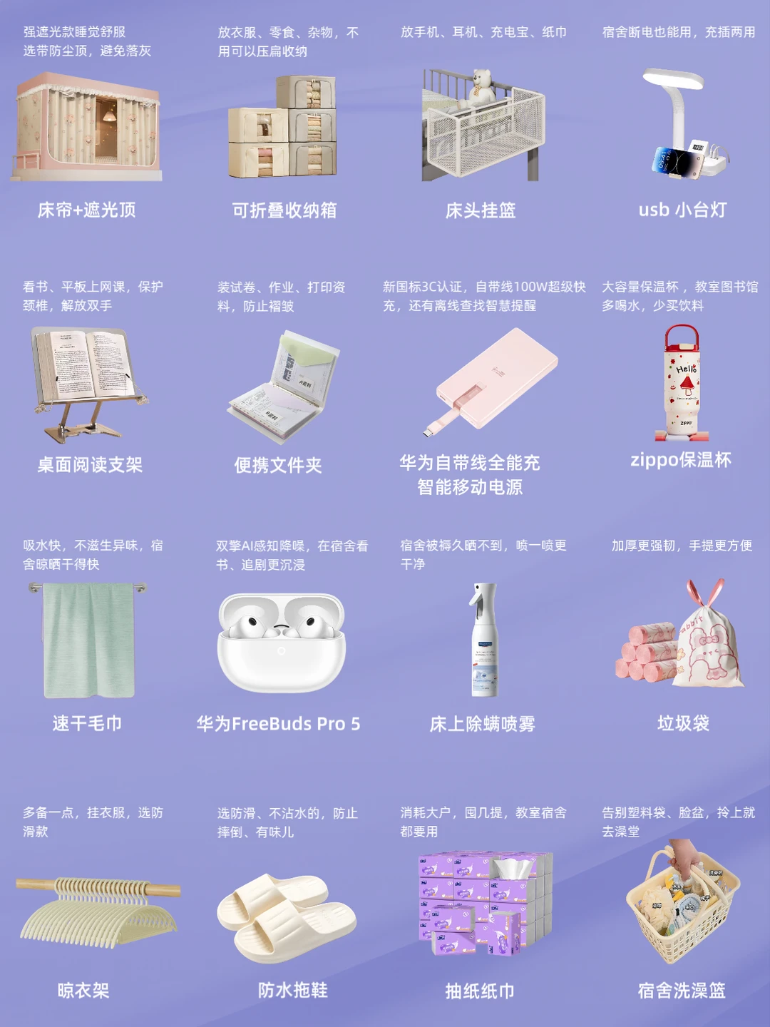 准大一集合🙋‍♀️开学好物都准备好了吗！
