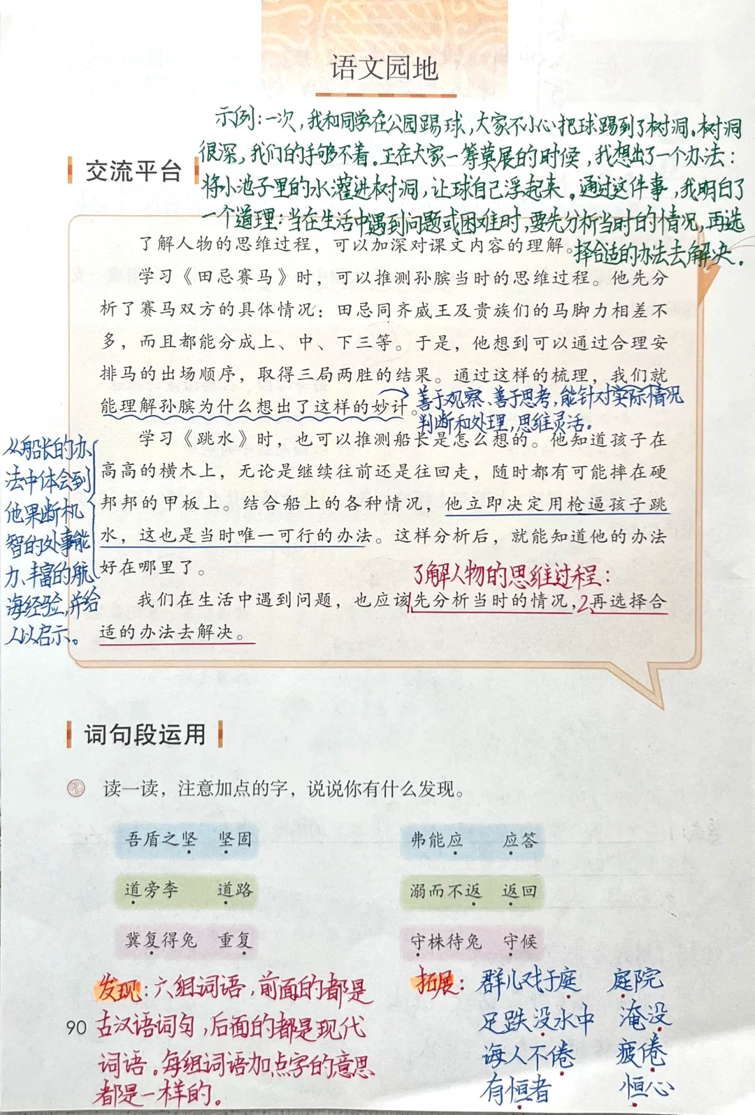 五下语文园地六课堂笔记