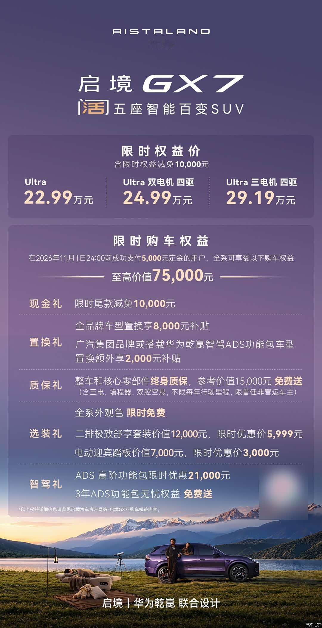启境GX7限时权益价22.99万元起，宣传里最会抓家庭用户的不是四颗激光雷达，而是“20秒后排一键成床”。按钮一按，后排放平，露营、午睡、带娃都安排上了。听起来像把两室一厅塞进车里，只差销售再送一双拖鞋。

车内放平后大约有1.7米乘1.1米的规整空间，常规后备厢868升，最大能扩到2215升，确实