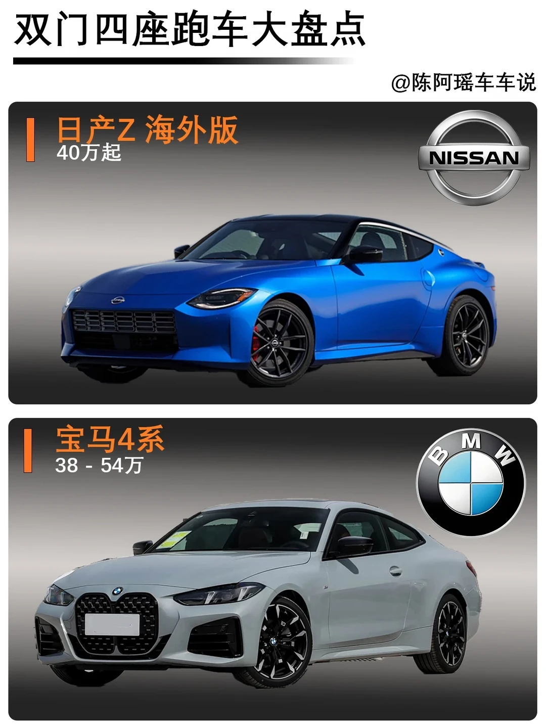 预算30-50万｜双门四座跑车怎么选？