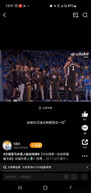 今天的文班亚马创作了一副世界名画