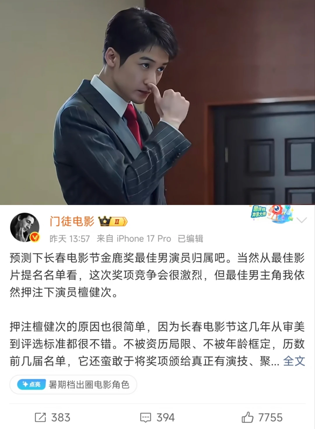 金鹿奖这次我押注震耳欲聋檀健次