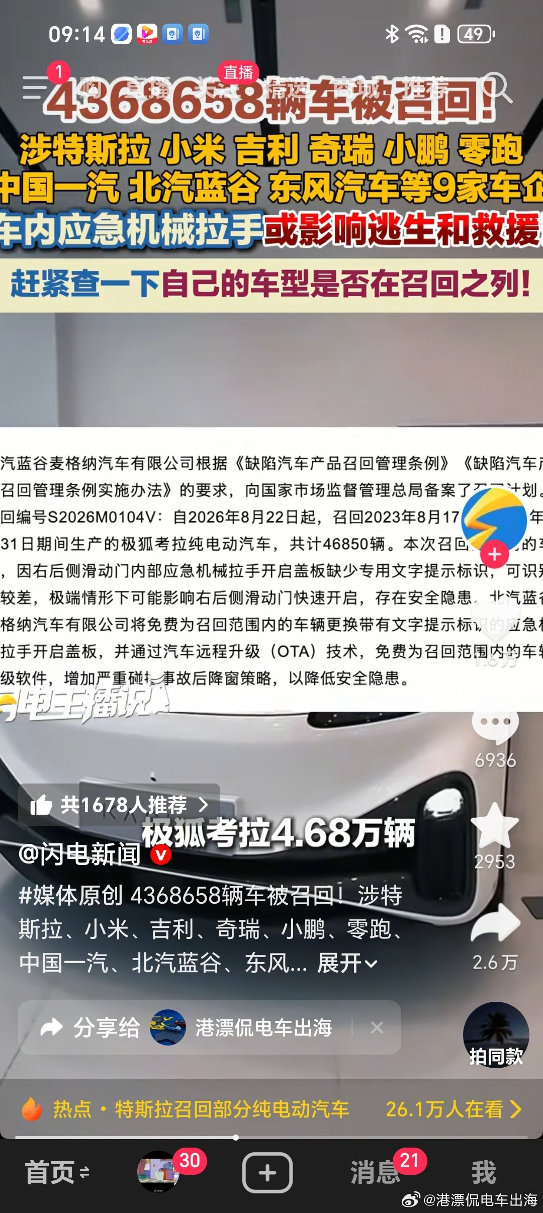 可以看到，这次的九家车企大规模召回，其实主要是车内应急机械拉手这个标记问题，4s店加个贴纸就算完了，几分钟搞定 ​