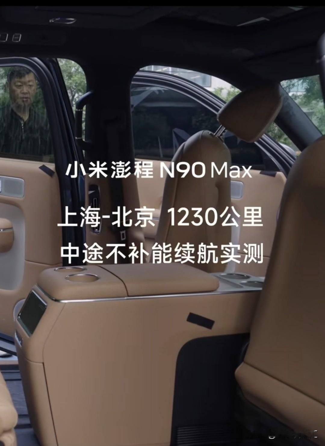 小米汽车又测上海到北京续航，这次是使用小米澎程N90 Max。
先说平均百公里电耗，显示20.1kwh，油耗6.7。
该车型整备质量是2800公斤，测试时坐了四个人加50公斤拍摄设备，那么总重量肯定超过3000公斤。
对于这么大一台车来说，百公里电耗和油耗都是让人满意水平。
即便跟同重量纯电车型比电