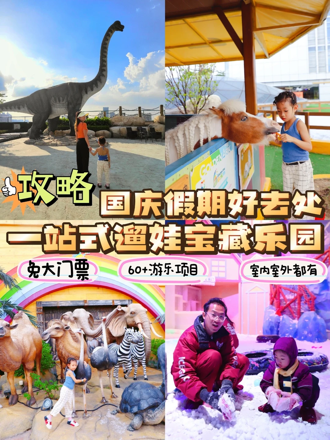 攻略|国庆假期好去处，一站式遛娃宝藏乐园