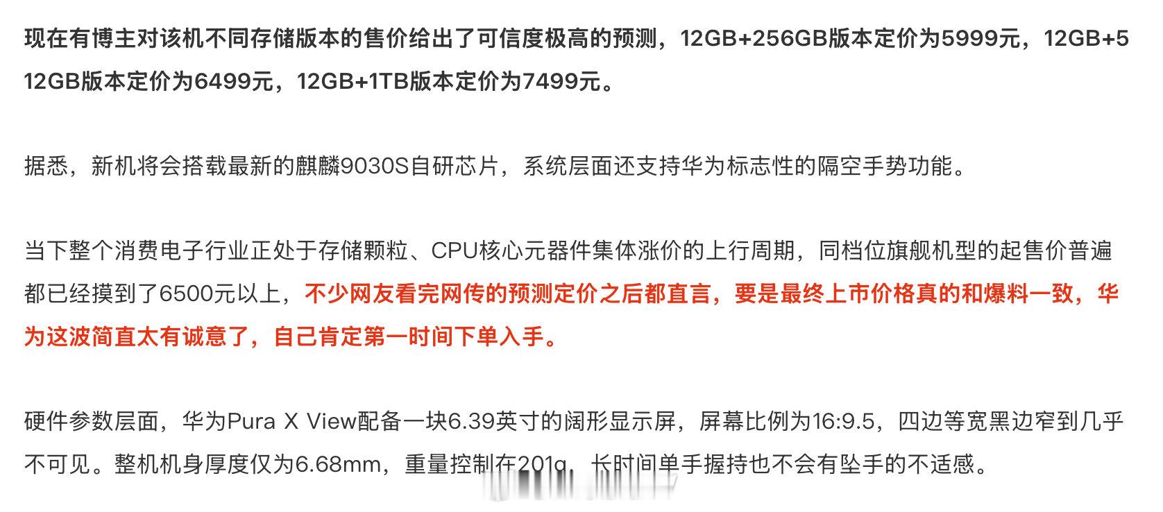 你觉得Pura X View 5999的话算性价比高吗？ ​