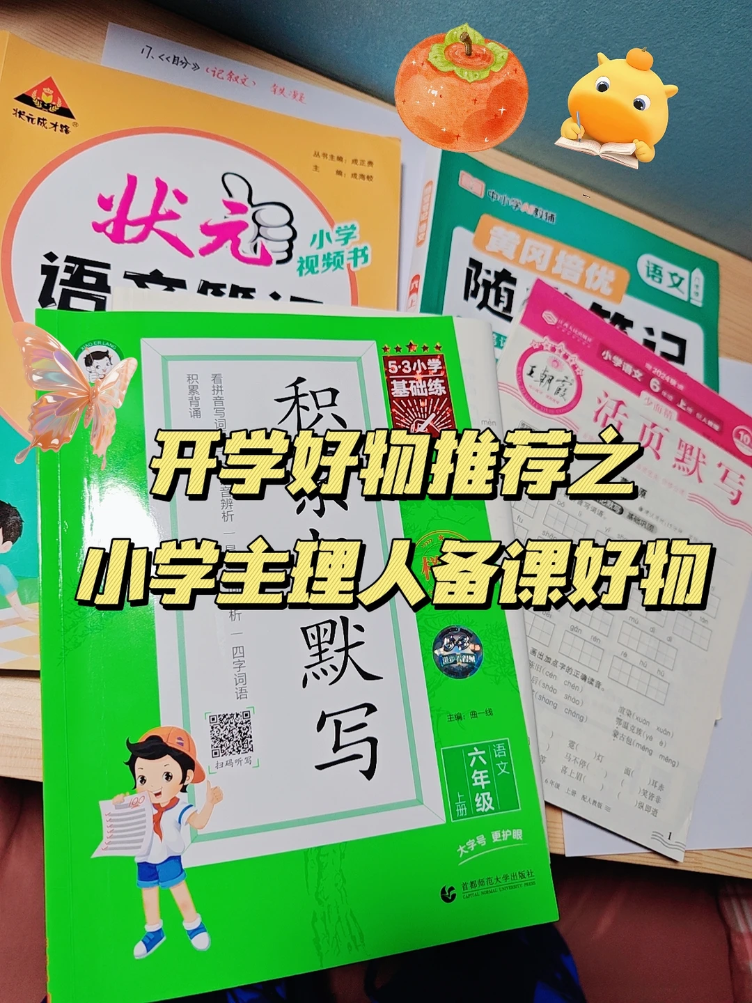 开学好物分享-pdd版❤️❤️❤️